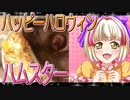 クロクマハムスターの日常。27