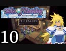 【実況】1、2をプレイしてからのテイルズ オブ デスティニー PS2版 part10