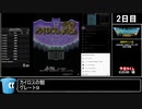 RTAinbiim2022 カイロスの館