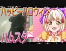 クロクマハムスターの日常。30