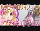 フィギュアフェスPART13
