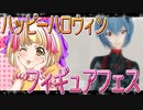 フィギュアフェスPART15