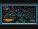 【ARMORED CORE】新米レイヴンが往く Part9【アーマードコア実況】