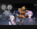 【M.A.S.S. Builder】少女達は機装と駆ける Act.9「酔い潰れる少女と二人だけの大仕事」【VOICEROID/CeVIO遊劇場】