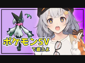【ポケモンSV】あかりちゃんのポケモンバトル 4戦目【紲星あかり実況プレイ】