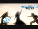 【実況】セフィロスが意外に青春していた【CCFF7R】#7