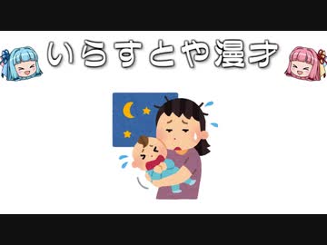 いらすとや漫才「夜泣きのイラスト」