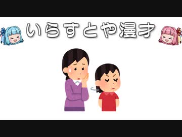 いらすとや漫才「反抗期の娘と母親のイラスト」