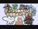 【ポケモンSV】ディグダあかりと4倍弱点パーティ！-2-【ソフトウェアトーク実況】