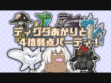 【ポケモンSV】ディグダあかりと4倍弱点パーティ！-2-【ソフトウェアトーク実況】
