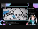 【 #歌ってみた 】ボカロ100曲ノック！！！_28曲目_カゲロウデイズ／いつ（Vtuber）【 #ニコ生アーカイブ 】