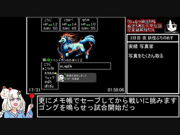 クトゥルフ神話RPG「血塗られた天女伝説」全実績解除RTA 2:54:25 Part5/7