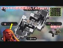 【Splatoon3】Xマッチ中の思考言語化してみたpart11 ~シャープマーカー～【ガチエリア/ヒラメ】