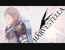 【HARVESTELLA】まさかの展開でやんす！？【転生したらハーヴェステラ】#31
