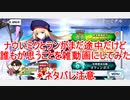【FGO】 まだ途中だけど　ナウいミクとランをプレイして誰もが思う事を雑動画にしてみた　＊ネタバレ注意