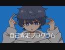 【MV】自己肯定プログラム／air