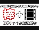 ゆっくり実況制作を手助けするツール作ってみた【棒読みさん】