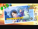 【ポケットモンスター スカーレット・バイオレット】ポケモンジム制覇！ジムリーダー「ライム」＆「グルーシャ」攻略！【おおはし】Part13