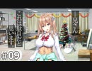 アイキス３ cute #09【ベテラン芸人のような熟練された掛け合い。そして事件が起こる……】
