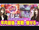 静香＆マリアのななはん　第173話(1/2)