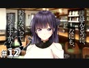 アイキス３ cute #12【ナニもなかったからイマがある、そりゃ倫理観もバグる。】