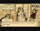 #06【鳥類弁護士の事件簿】宿敵はニワトリ！舌戦バトル勃発か？！【実況】