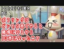 ボウリングはピンを９本でやると賭博になるから10本になったニャ｜トロともりもり実況#6