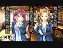 アイキス３ cute #14【そりゃ、我の強い芸術家達の集まる所。闘争の1つや2つもあるんだろうな（遠い目）】