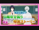 【アイナナ】７周年を祝う初見実況プレイ Part1【７周年記念ストーリー】