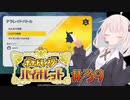 [ポケモンSV実況]あかりちゃんとゆかいな仲間たち＃39[A.I.VOICE＆VOICEROID実況]