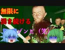 【バカゲー】ゾンビのクセにダイナミック＆息切れｗｗｗ　ホントにゾンビか？【L.S.S.】