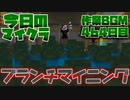 【今日のマインクラフト】～ブランチマイニング～ 【464日目】