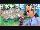 ５章　律令国家の成立と白鳳文化❸　果てしなく続く日本史朗読シリーズ
