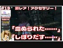 【FF10-2】激レアアクセサリー「血ぬられた･･････」「しぼりだす･･････」の入手！【#13 (2週目) FINAL FANTASY X-2 HDリマスター初見実況 寝落ち声のりたまゲーム】