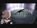 【HARVESTELLA】死期1日目、井戸が光っとるがな【転生したらハーヴェステラ】#36