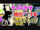 【実況】塗りや機動力が強くナイスダマ特化なブキしってる？？（プロモデラーRG）part104（バンカラマッチ回）【スプラトゥーン3】