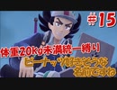 ○○縛りでクリアを目指す！【ポケットモンスタースカーレット】part15