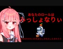 【Among us】琴葉茜と人外の宴その15【TOH人外村】【ミッショナリー？編】