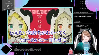 【 #歌ってみた 】ボカロ100曲ノック！！！_32曲目_いーあるふぁんくらぶ／いつ（Vtuber）【 #ニコ生アーカイブ 】