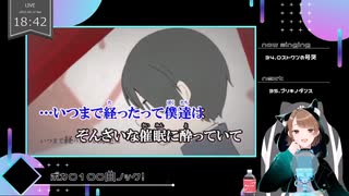 【 #歌ってみた 】ボカロ100曲ノック！！！_34曲目_ロストワンの号哭／いつ（Vtuber）【 #ニコ生アーカイブ 】