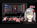 【真・女神転生】＃２４　『女神転生』の記録