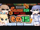 [スプラトゥーン3 サーモンラン]つづみ=サンが出てシャケシバく その15 [CeVIO 実況]