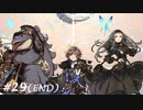 【Voice of Cards ドラゴンの島】カードの行き着く先は【実況】#29(END)