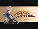 【skyrim】オーリウェン アーティファクト収集記Part86【ゆっくり実況】