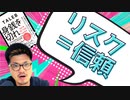 【光と影】実は…信頼される人がやっている○○の秘密とは？ | 身銭を切れ | 本解説