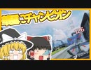 【Apex実況】華麗にチャンピオン取ってやるぜ！！！！！！【Apex legendsゆっくり実況】