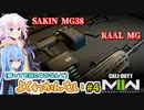 【CoD:MWⅡ】よくわかってない紲星あかりのCoD その４【VOICEROID実況プレイ】