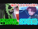 【FGO】バゼットさんで高難易度を2ターン攻略したヤツ【黄金樹海紀行ナウイ・ミクトラン】【第3節 進行度5】