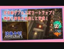 【Minecraft】全自動ダブルスポナートラップ！ 機能と装飾を追加して完成！:はみクラ！#12【ゆっくり実況】