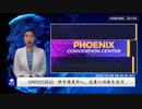 AMFEST2022：新中国連邦人、完璧に任務を遂行
